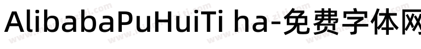 AlibabaPuHuiTi ha字体转换
